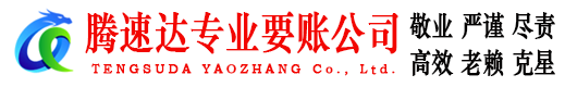 徐州清债公司